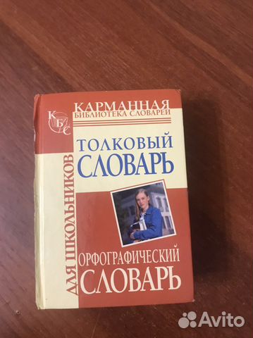 Книга словарь