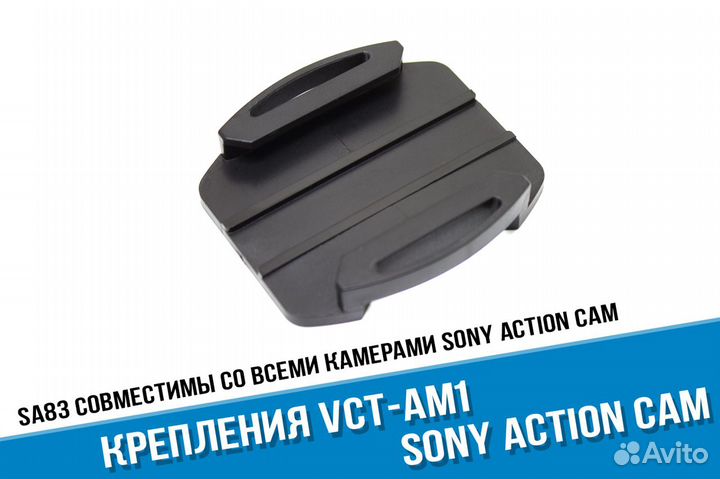 Крепления Sony X3000, AS300 платформы на шлем