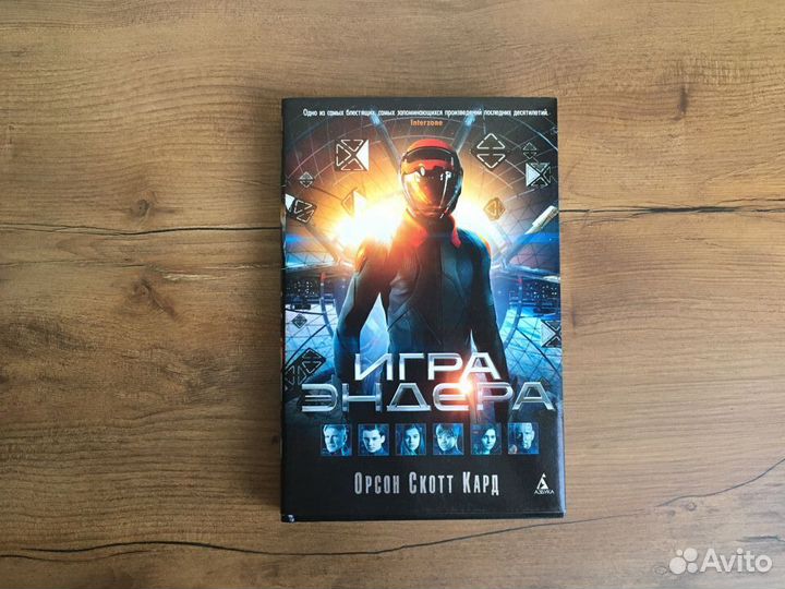 Орсон Кард Игра Эндера