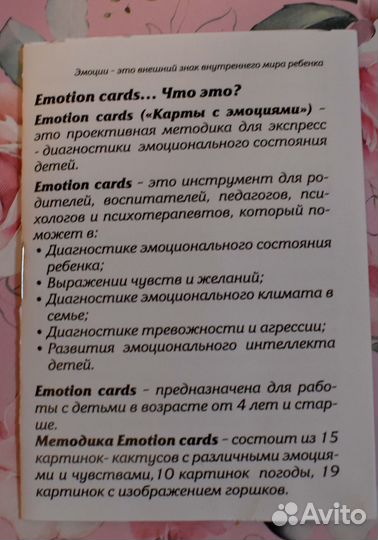 Метафорические ассоциативные карты Emotion cards