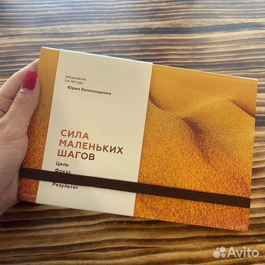 Ежедневники: 6 минут и Сила маленьких шагов