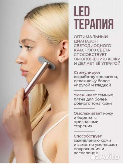 Новый микротоковый led массажер для лица и шеи