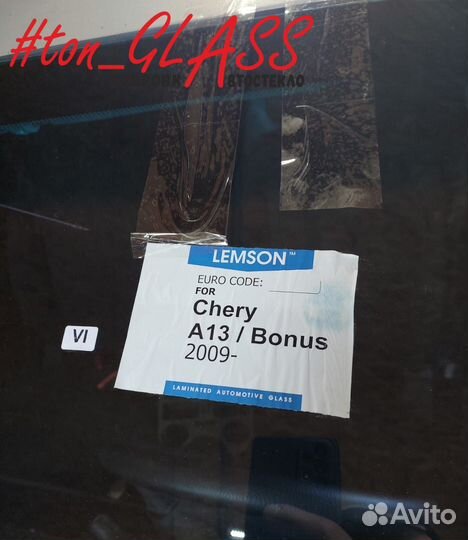 Автостекло Chery A13 / Bonus Уфа