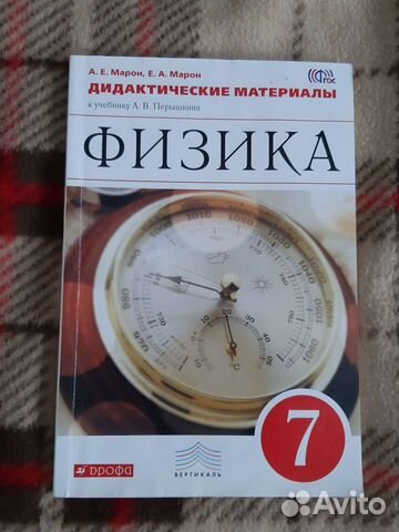 Дидактические материалы по физике 7 класс