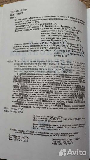 Полная энциклопедия народной медицины 2 тома