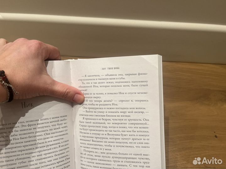 Книги Моя вина, Твоя вина, Наша вина