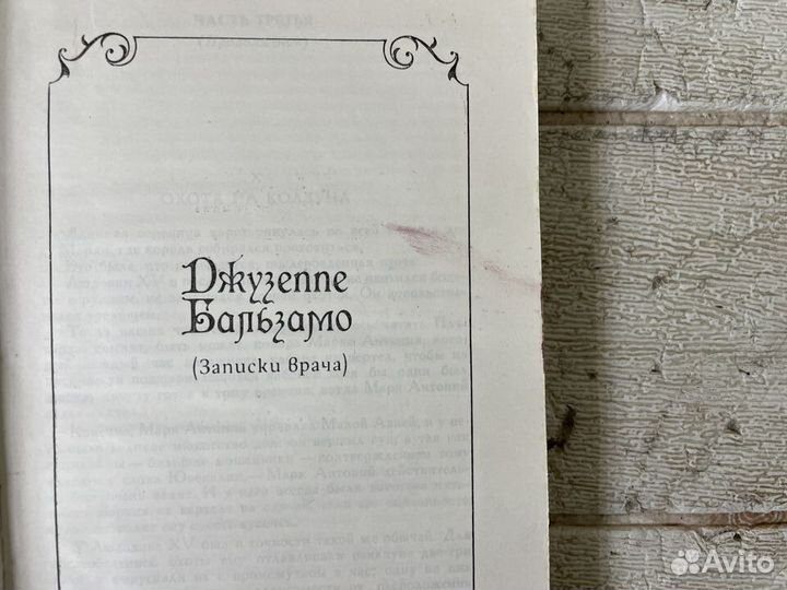 А. Дюма. Собрание сочинений в 15 томах