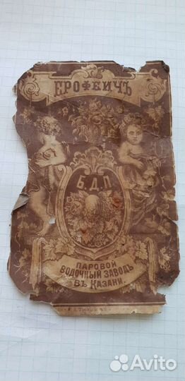 Старинная этикетка