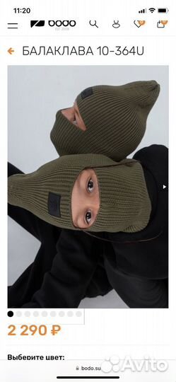 Новая шапка балаклава Bodo