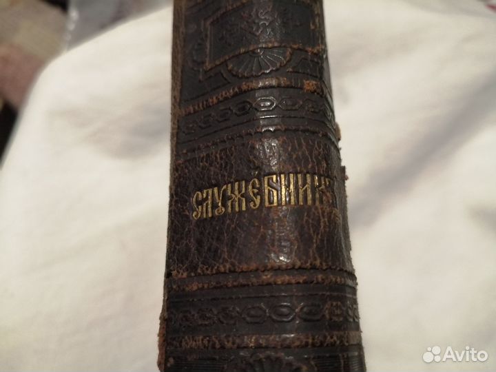 Служебник Старинная церковная книга
