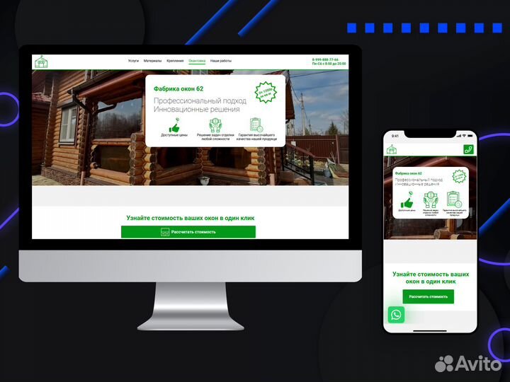 Разработка сайтов