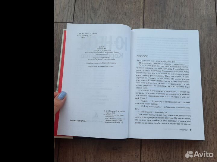 Королевство Ю Несбё