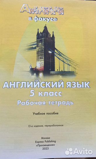 Рабочая тетрадь по английскому 5 класс