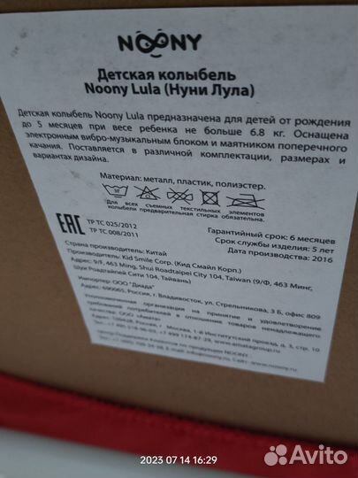 Детская колыбель Noony Lula