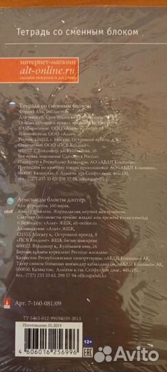 Тетрадь со сменными блоками