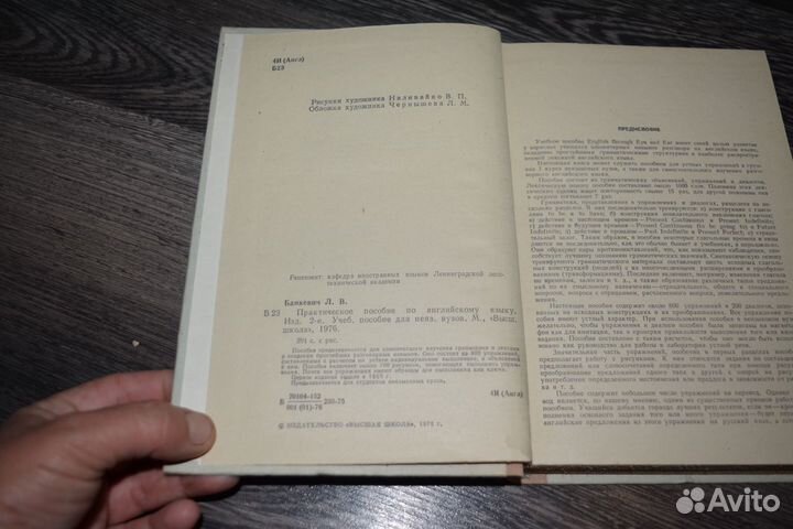 Советский учебник English through eye and ear