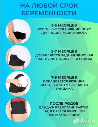 Бандаж для беременных