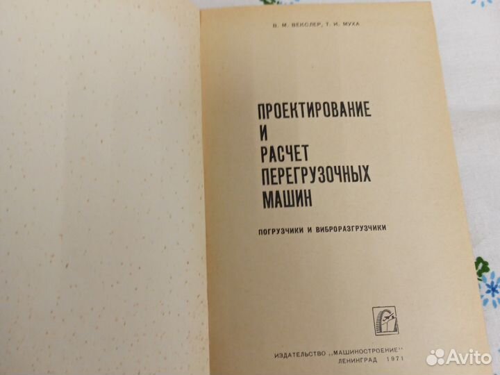 Векслер В. М., Муха Т. И Проектирование и расчет п