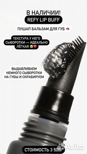 Бальзам для губ Refy lip buff