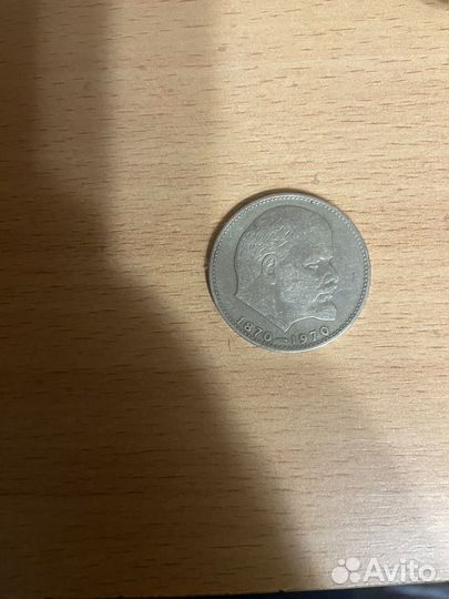 Монета один рубль СССР