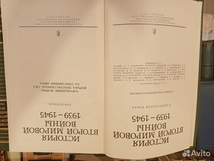 История второй мировой войны 1939 1945, 12 томов