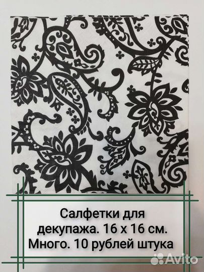 Салфетки для декупажа