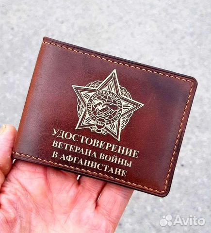 Обложка удостоверения ветеран войны в Афганистане