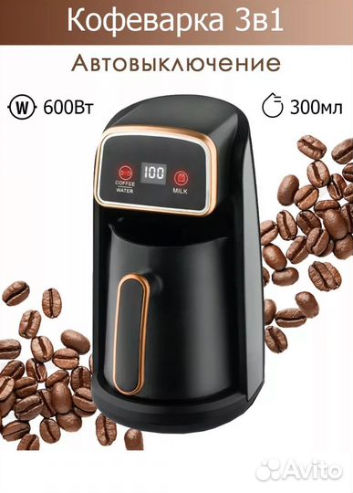 Кофеварка электрическая