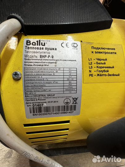 Пушка тепловая Ballu