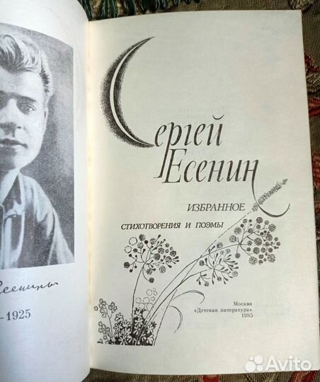 Сергей Есенин. Избранное