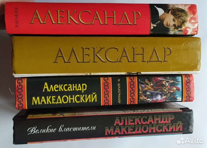 Александр Македонский