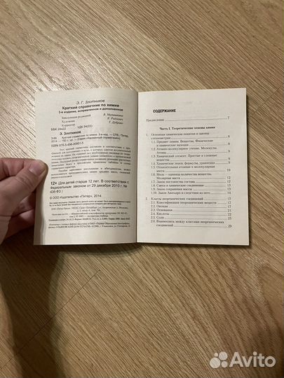 Карманный справочник по химии