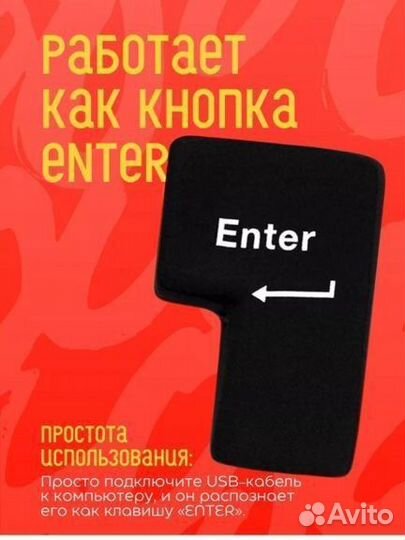 Кнопка enter антистрес