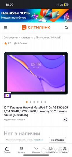 Планшет huawei MatePad T10s