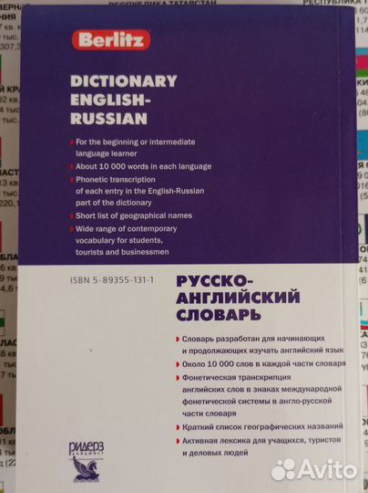 Русско английский словарь Berlitz