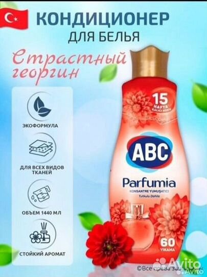 Кондиционер для белья ABC