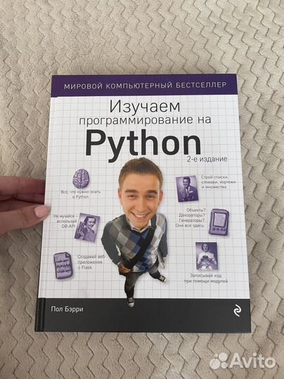 Изучаем программирование на Python
