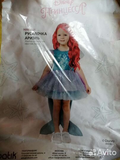 Карнавальный костюм Русалочка