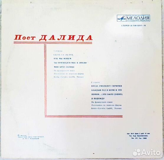 Виниловая пластинка Далида – Поет Далида NM