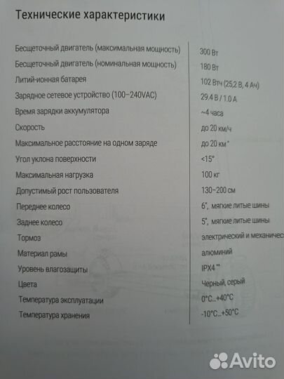 Электросамокат