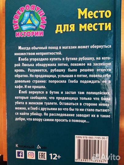 Детский детектив Ситникова Юрия