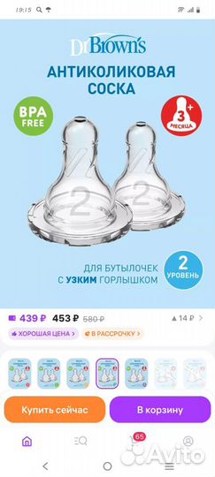 Соски для узких бутылочек dr. Brown's 3 мес+ новые