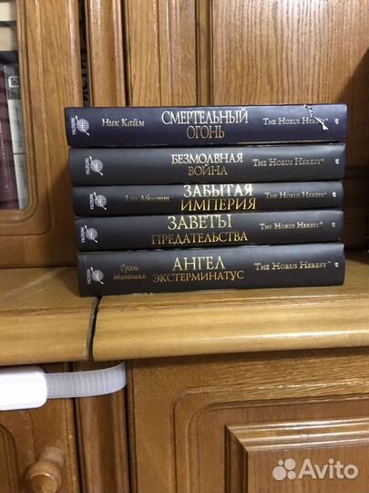Книги по warhammer 40000 и Ереси Хоруса