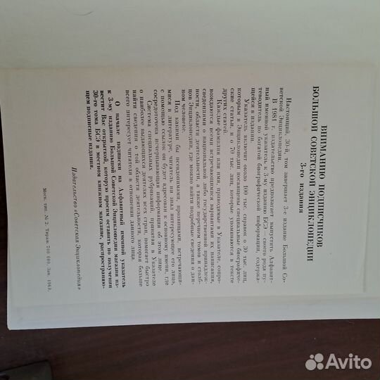 Большая советская энциклопедия 30 томов новая