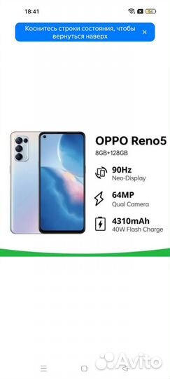 OPPO Reno 5 4G, 8/128 ГБ