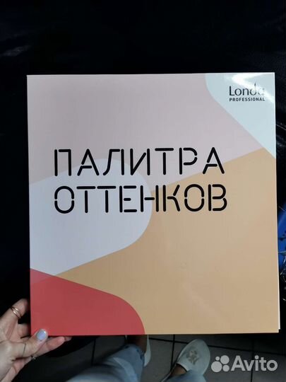 Палитра оттенков londa