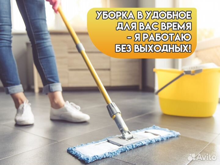 Уборка квартир Клининг
