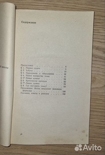 Книга по математике. Прямые и кривые. 1970 год
