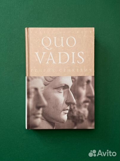 Генрик Сенкевич «Quo Vadis»