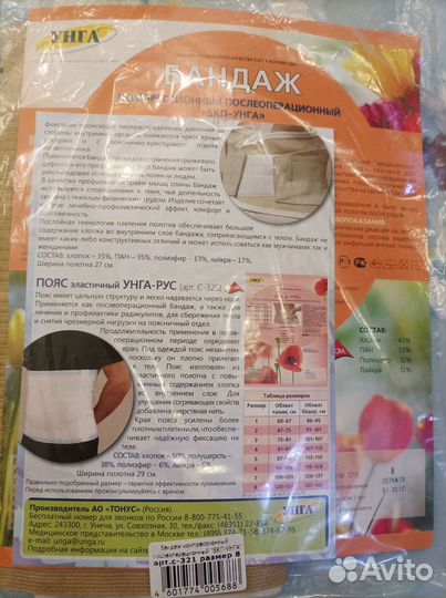 Компрессионный бандаж